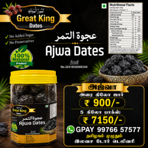 Ajwa Dates