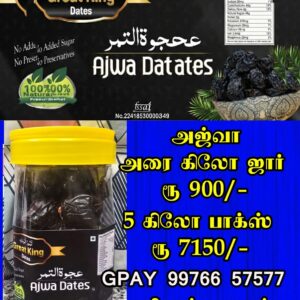 Ajwa Dates