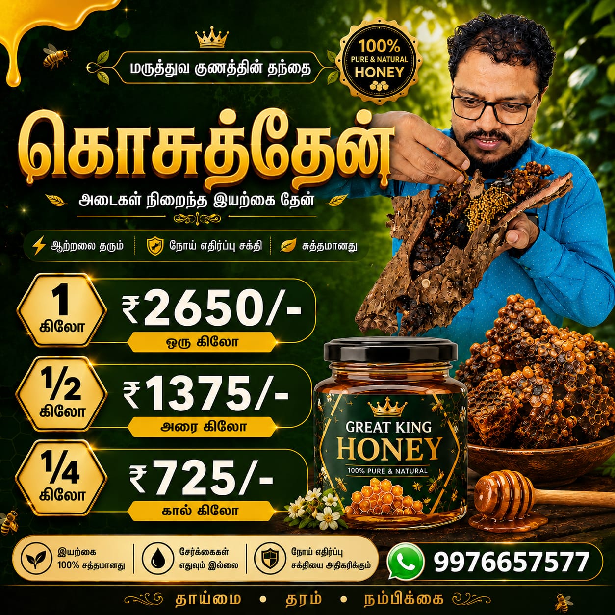 கொசுத்தேன்