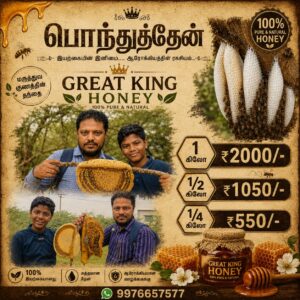 கொம்புத்தேன்