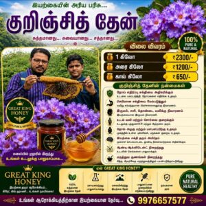 Kurinji Honey