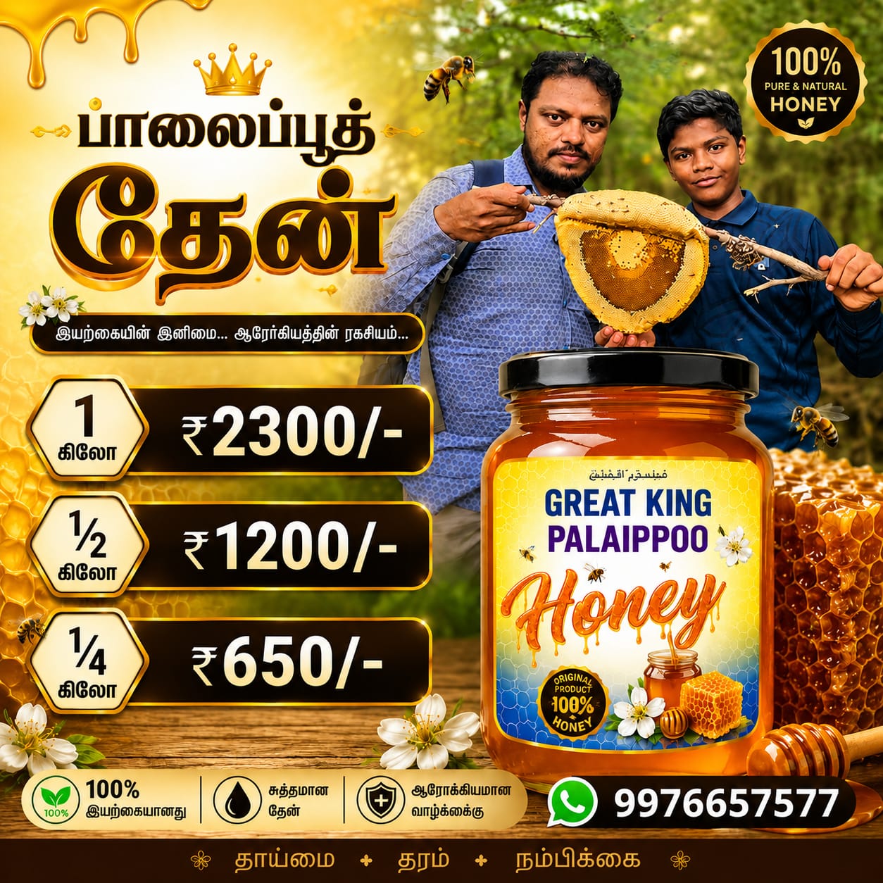 வேப்பம்பூத் தேன்